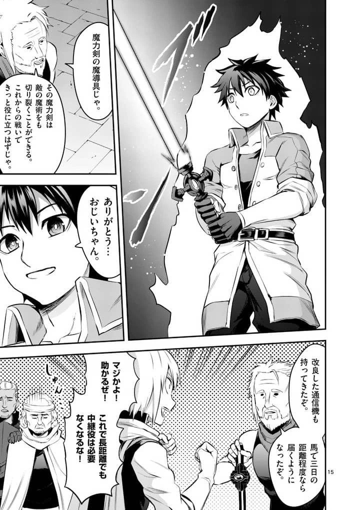 勇者が死んだ! 第139話 - 15