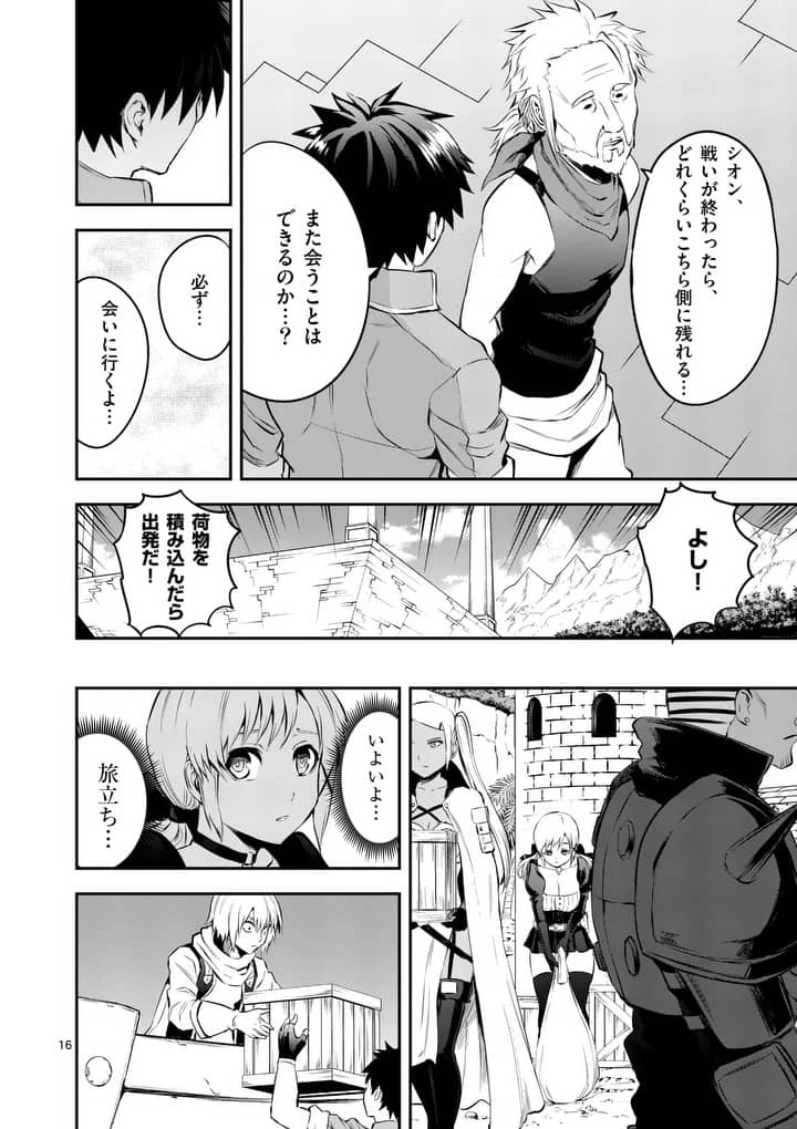 勇者が死んだ! 第139話 - 16