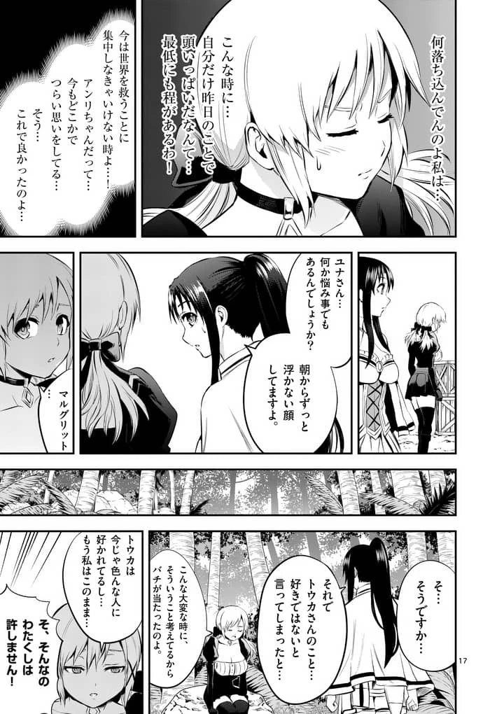 勇者が死んだ! 第139話 - 17