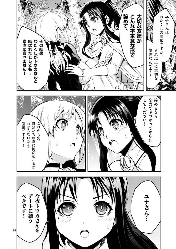 勇者が死んだ! 第139話 - 18