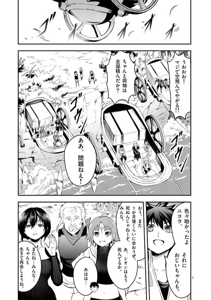 勇者が死んだ! 第140話 - 1
