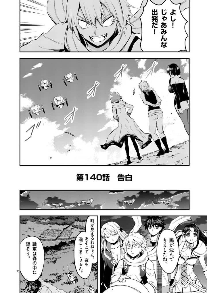 勇者が死んだ! 第140話 - 2