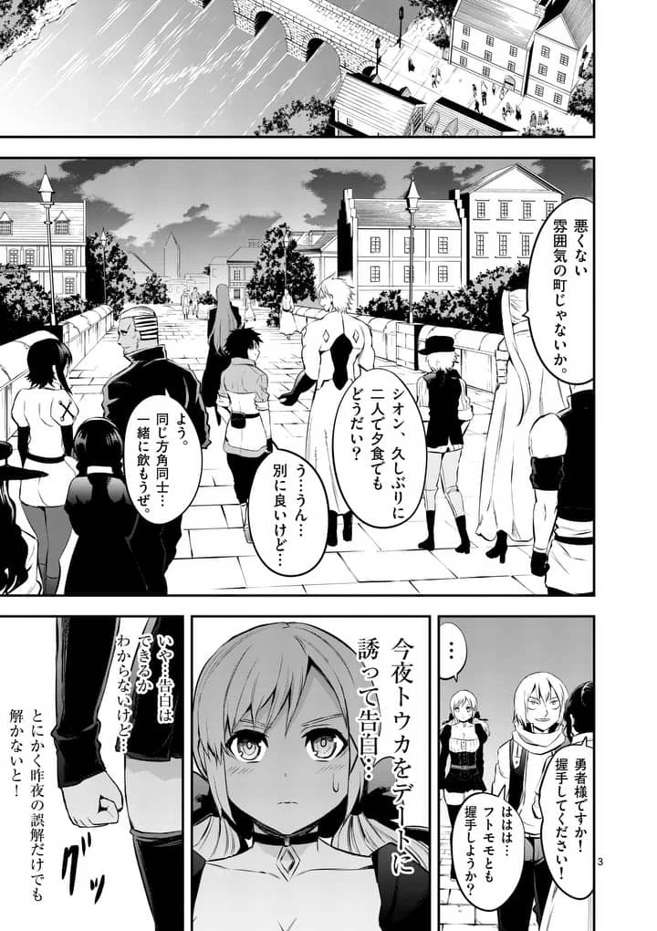 勇者が死んだ! 第140話 - 3