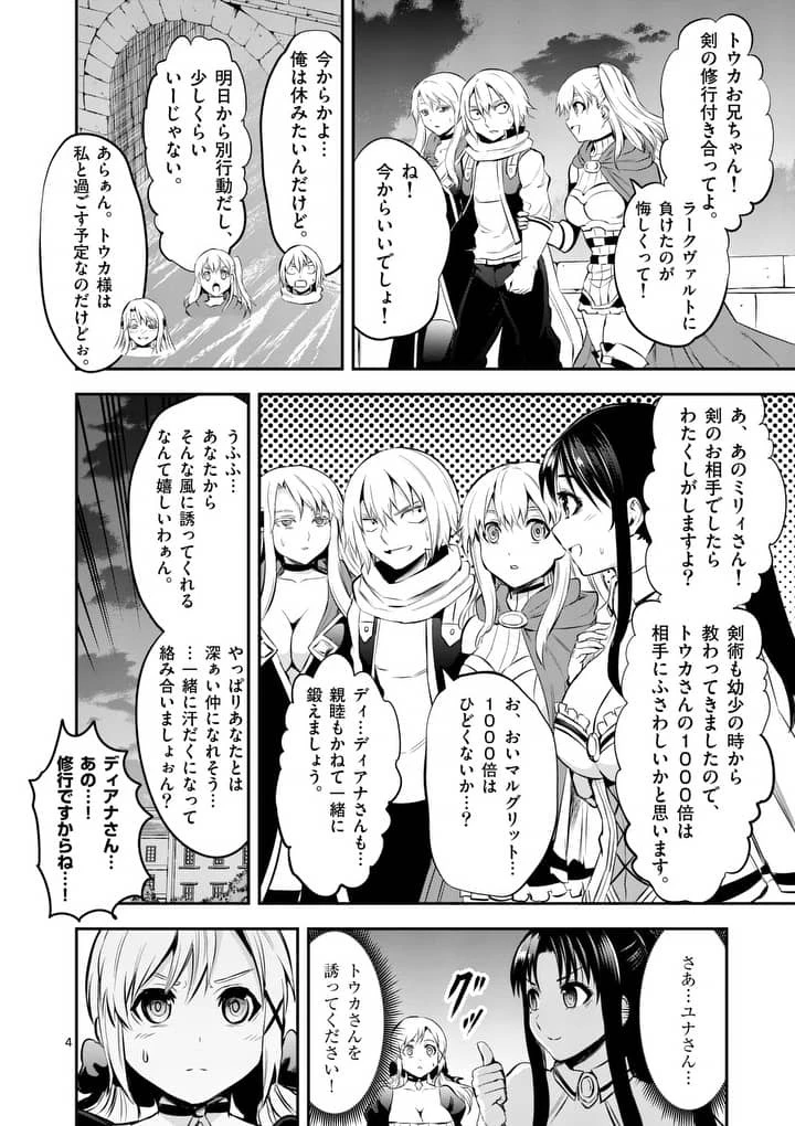 勇者が死んだ! 第140話 - 4