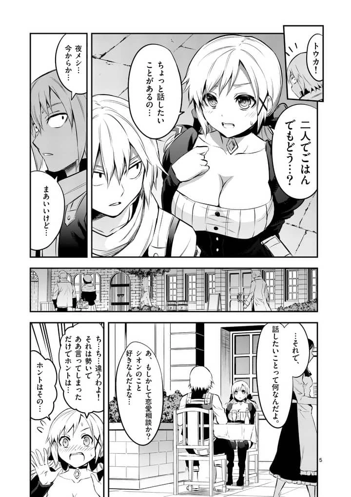 勇者が死んだ! 第140話 - 5
