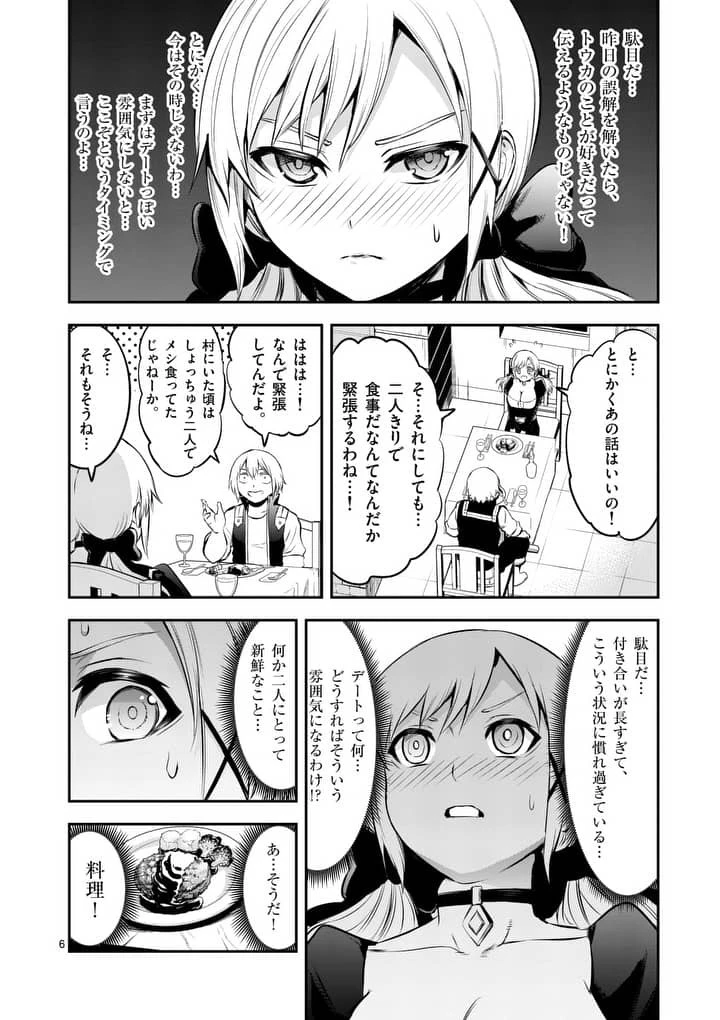 勇者が死んだ! 第140話 - 6