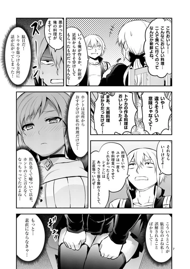 勇者が死んだ! 第140話 - 7