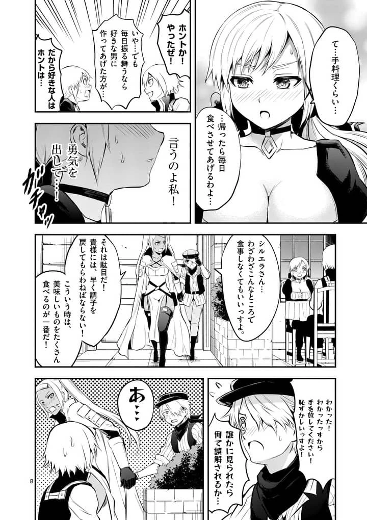 勇者が死んだ! 第140話 - 8