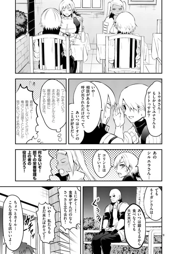勇者が死んだ! 第140話 - 9