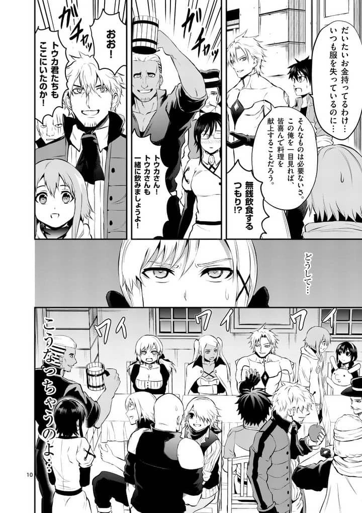 勇者が死んだ! 第140話 - 10