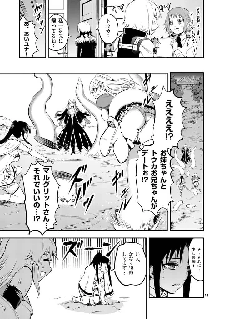勇者が死んだ! 第140話 - 11