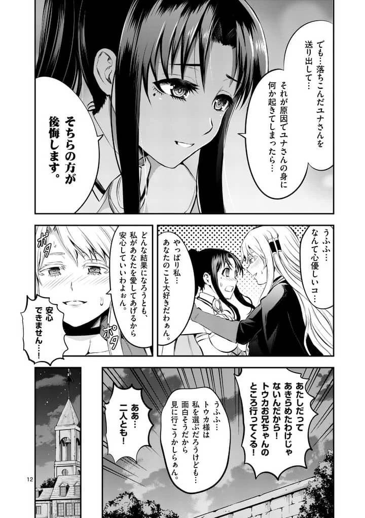 勇者が死んだ! 第140話 - 12