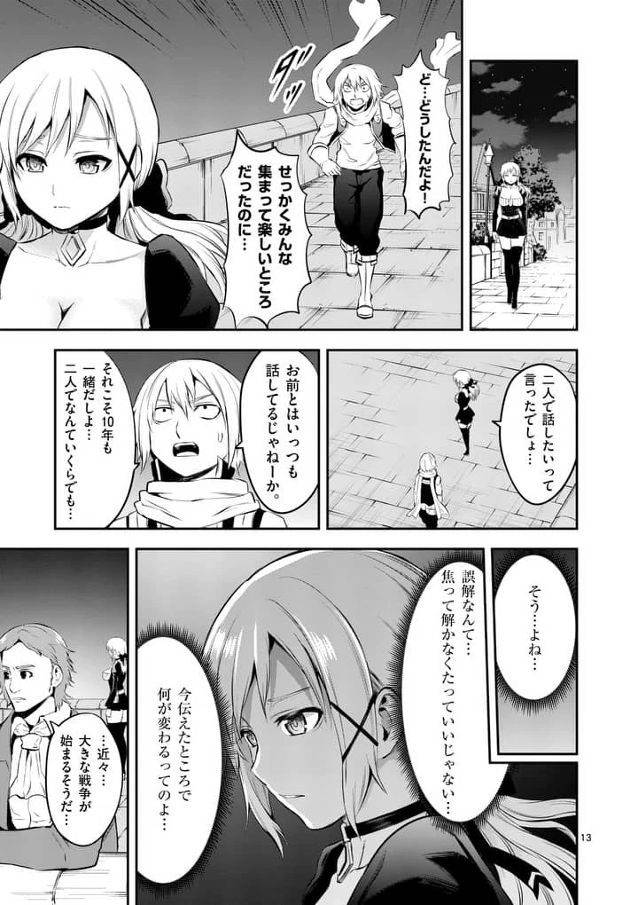 勇者が死んだ! 第140話 - 13
