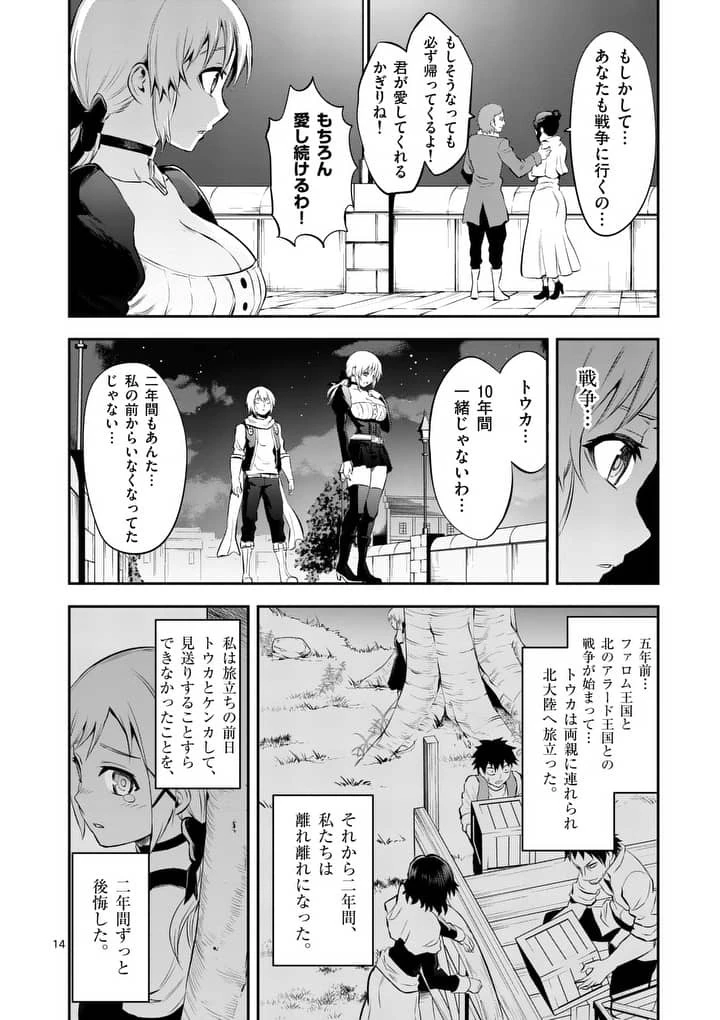 勇者が死んだ! 第140話 - 14