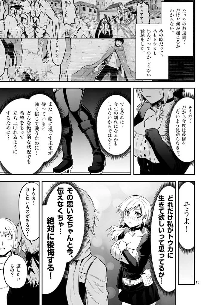 勇者が死んだ! 第140話 - 15