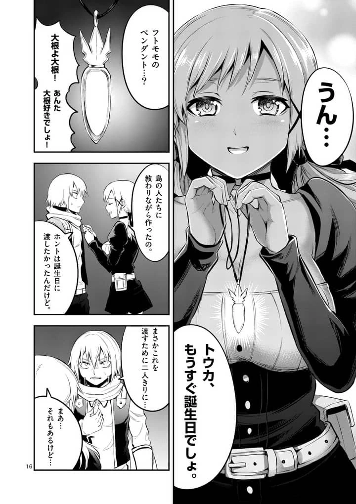 勇者が死んだ! 第140話 - 16