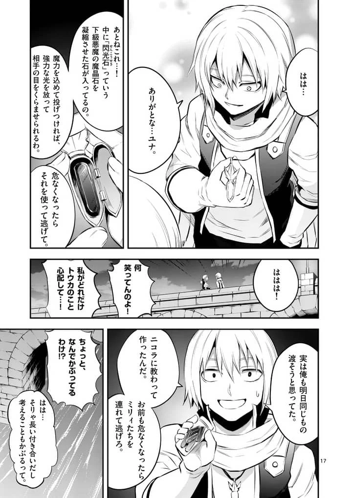 勇者が死んだ! 第140話 - 17