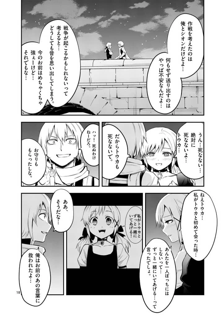 勇者が死んだ! 第140話 - 18