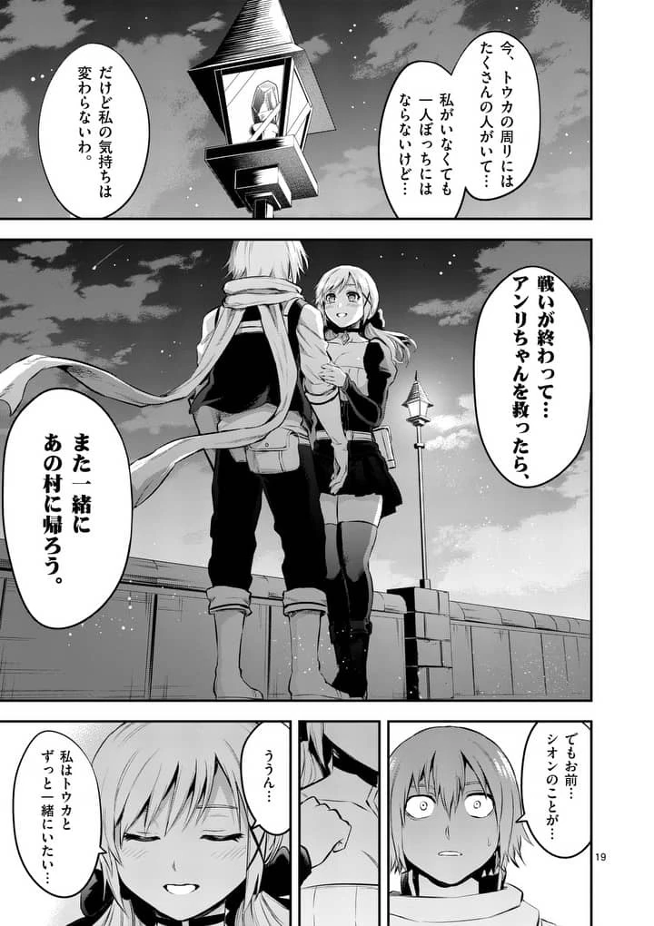 勇者が死んだ! 第140話 - 19