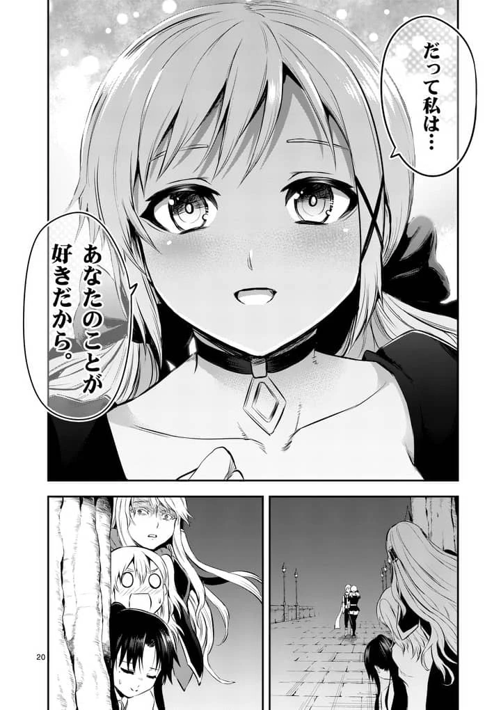 勇者が死んだ! 第140話 - 20