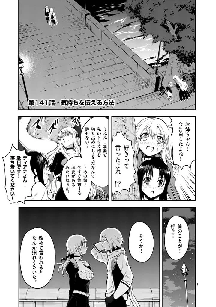 勇者が死んだ! 第141話 - 1