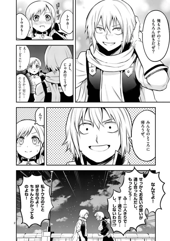 勇者が死んだ! 第141話 - 2