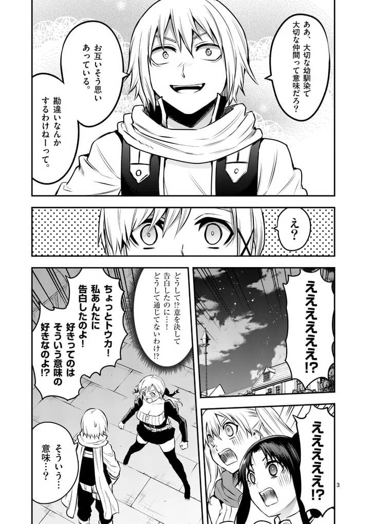 勇者が死んだ! 第141話 - 3