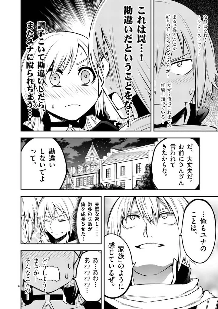 勇者が死んだ! 第141話 - 4