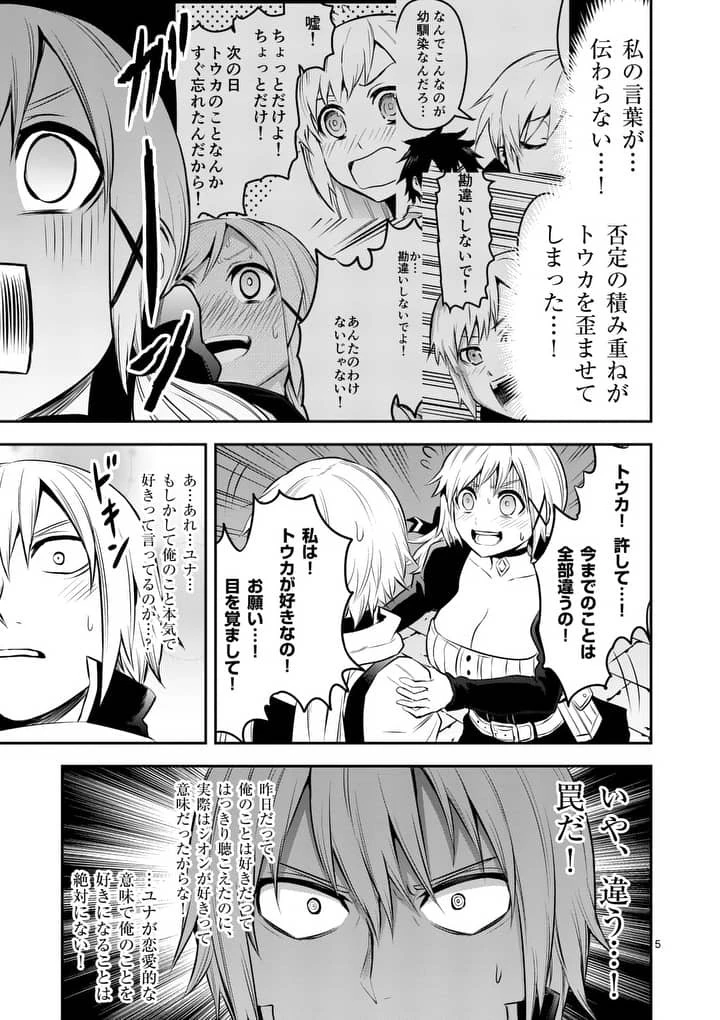 勇者が死んだ! 第141話 - 5