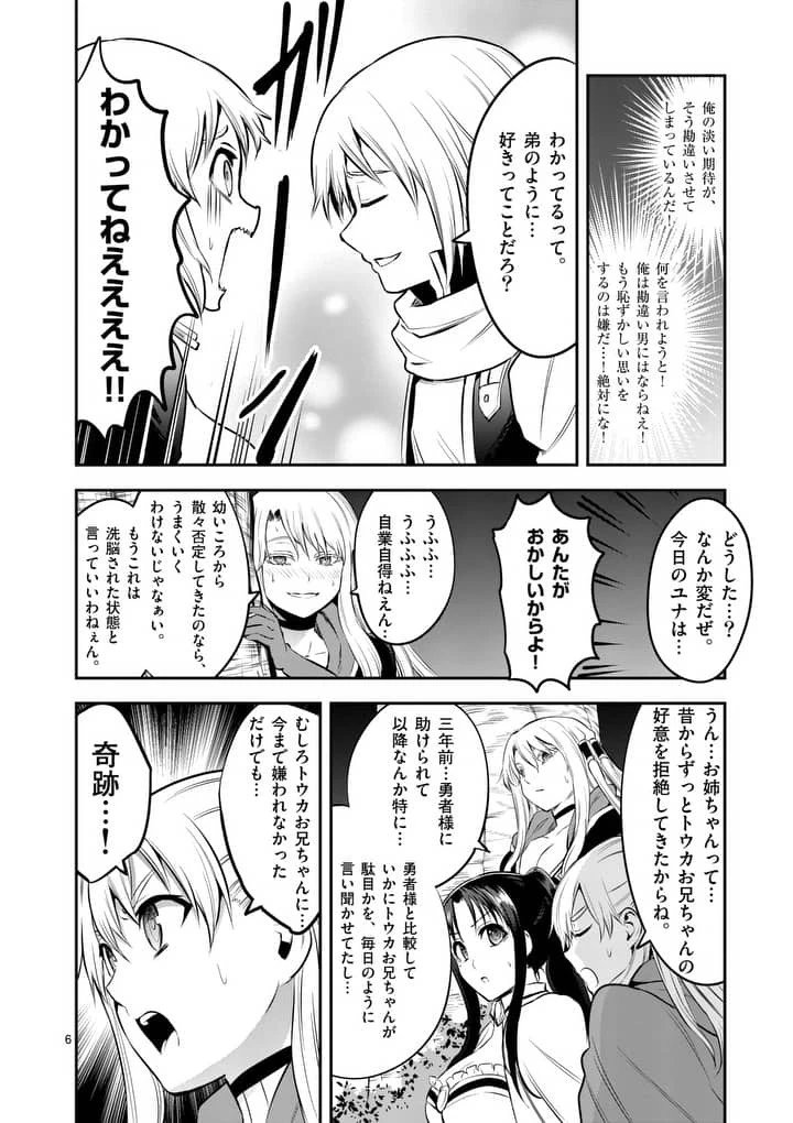 勇者が死んだ! 第141話 - 6