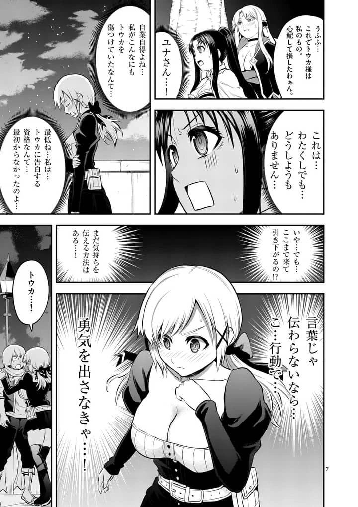 勇者が死んだ! 第141話 - 7