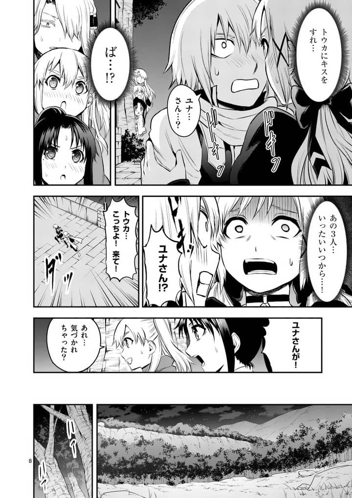 勇者が死んだ! 第141話 - 8