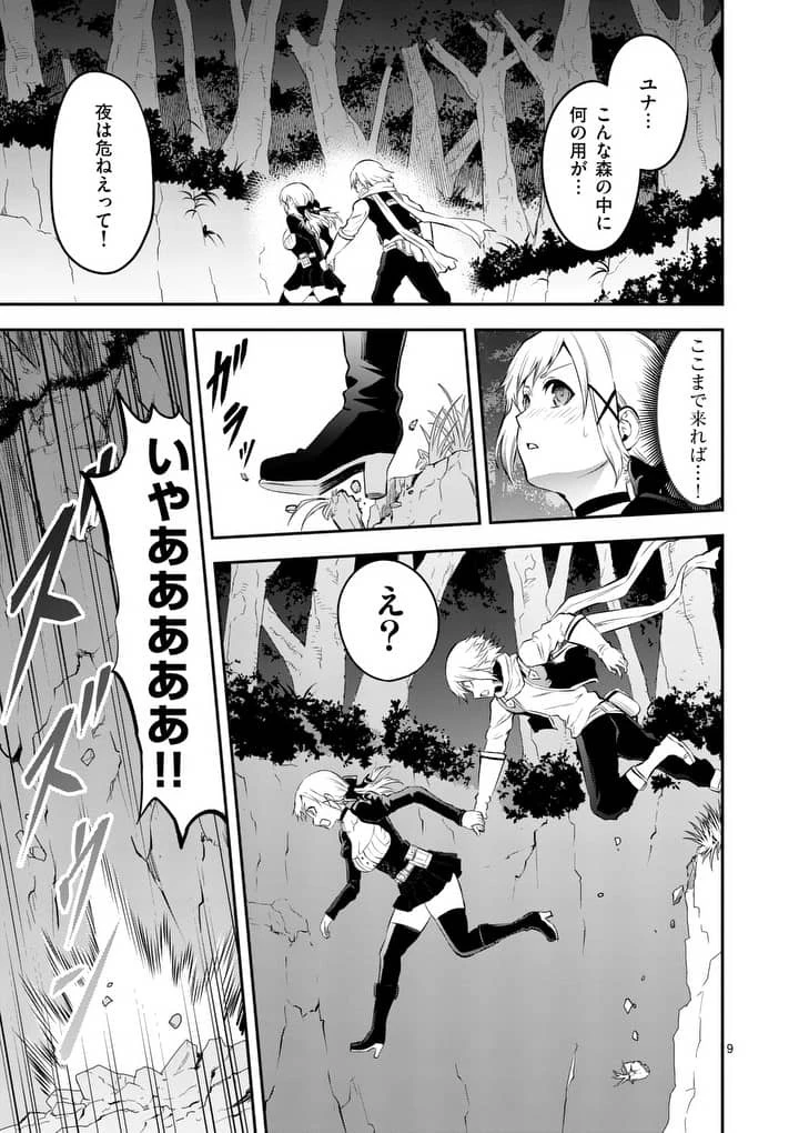 勇者が死んだ! 第141話 - 9