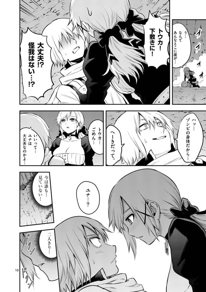 勇者が死んだ! 第141話 - 10