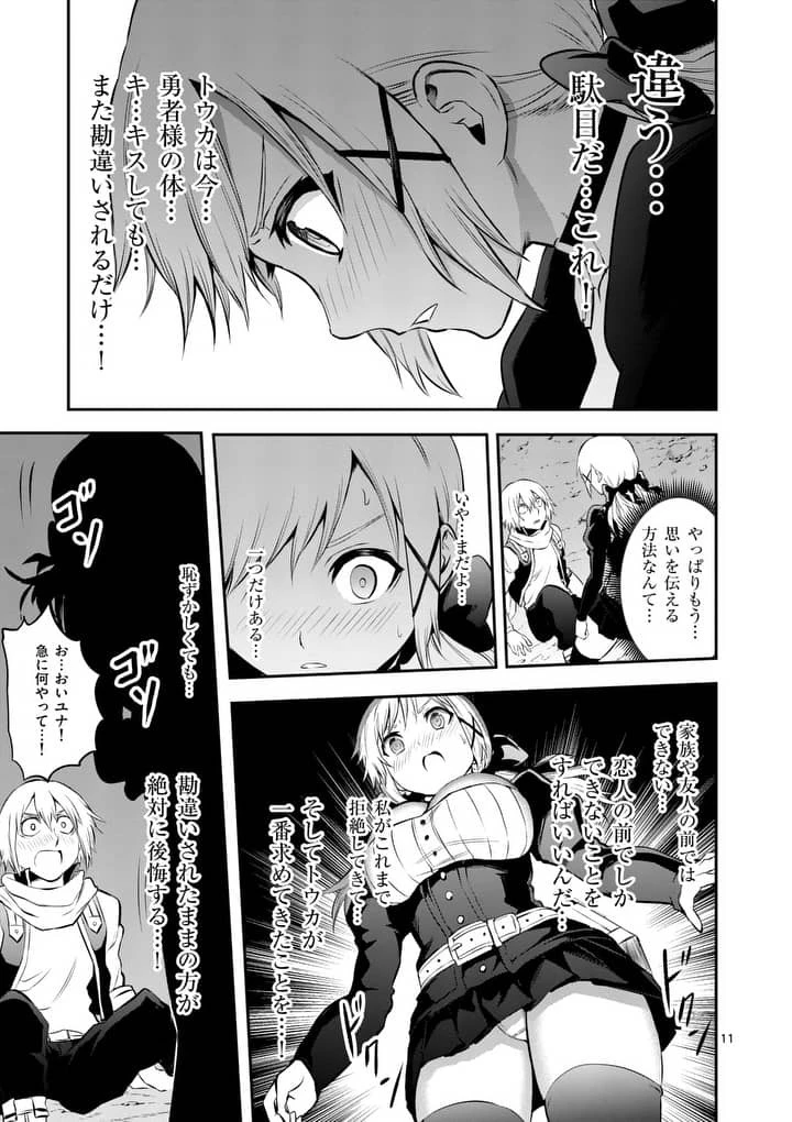 勇者が死んだ! 第141話 - 11