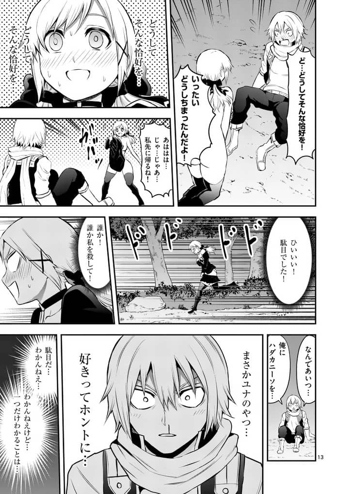 勇者が死んだ! 第141話 - 13