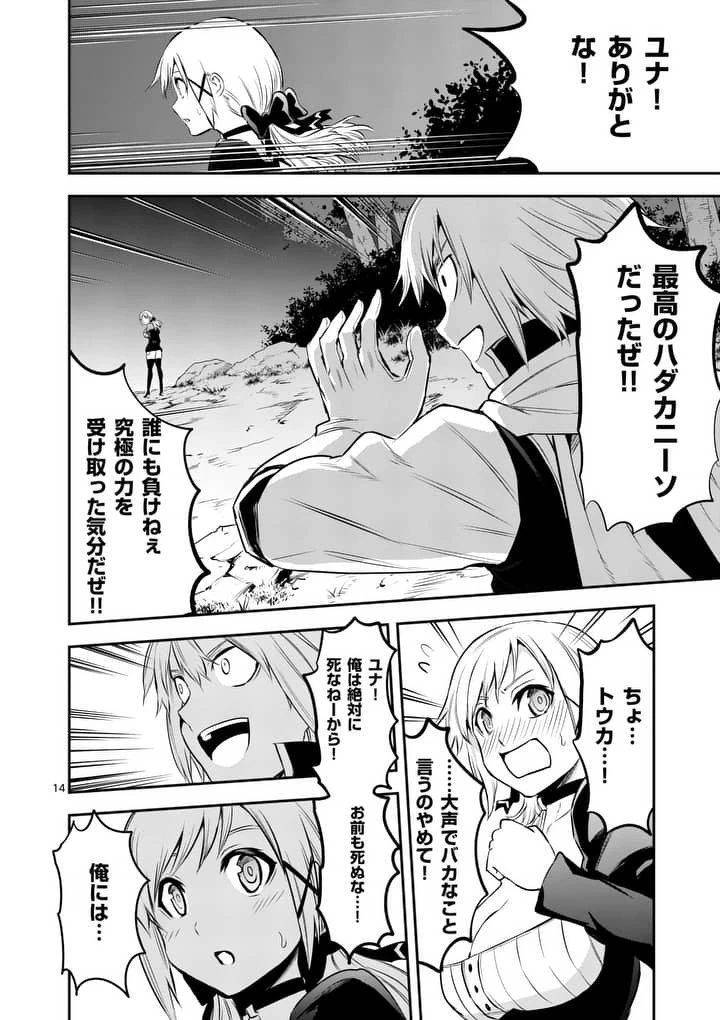 勇者が死んだ! 第141話 - 14