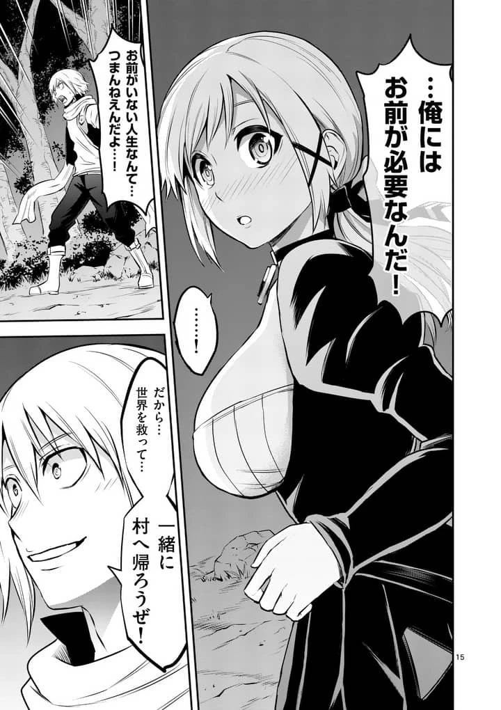 勇者が死んだ! 第141話 - 15