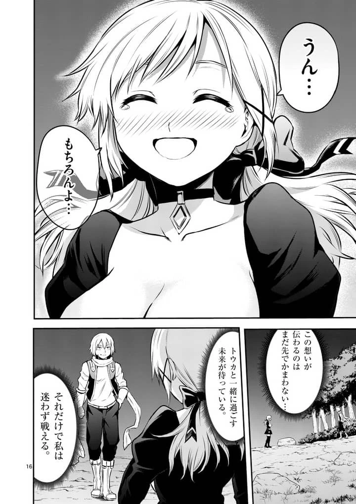 勇者が死んだ! 第141話 - 16