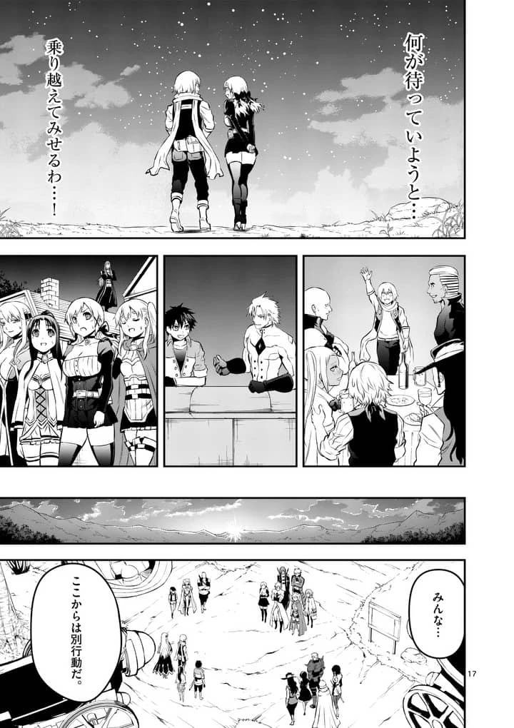 勇者が死んだ! 第141話 - 17