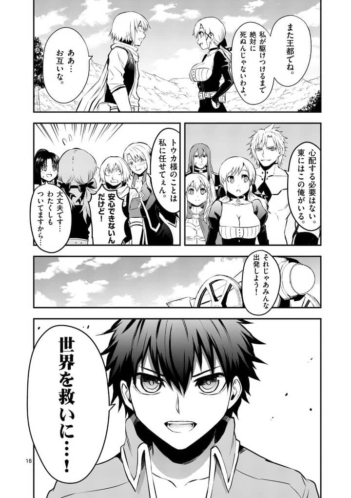 勇者が死んだ! 第141話 - 18