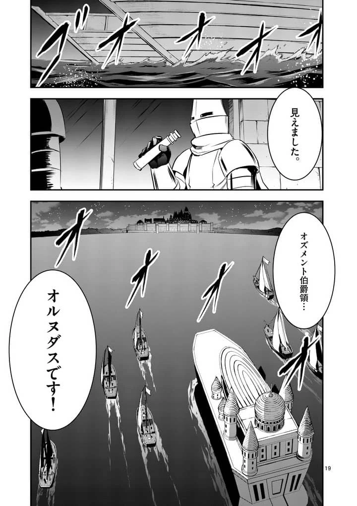 勇者が死んだ! 第141話 - 19