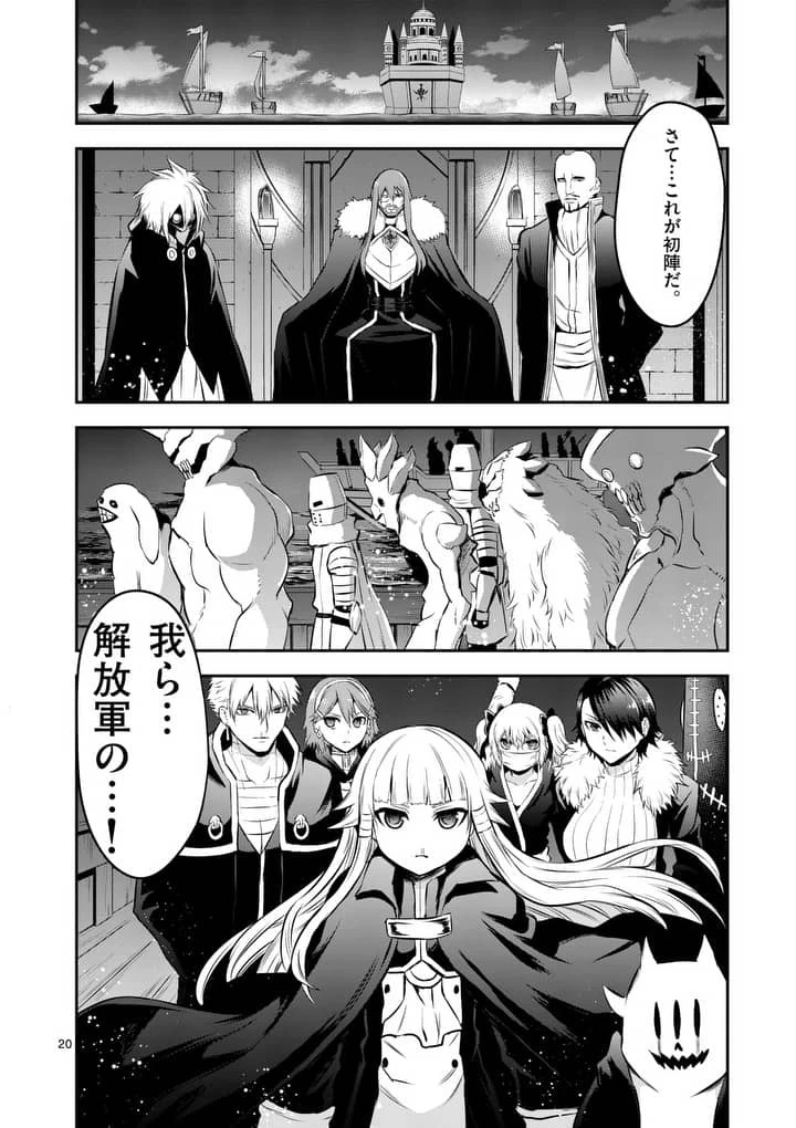 勇者が死んだ! 第141話 - 20