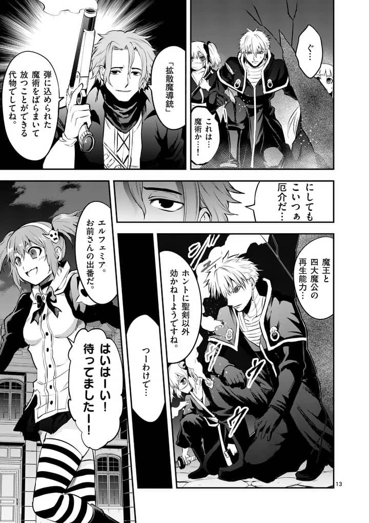 勇者が死んだ! 第142.2話 - 2