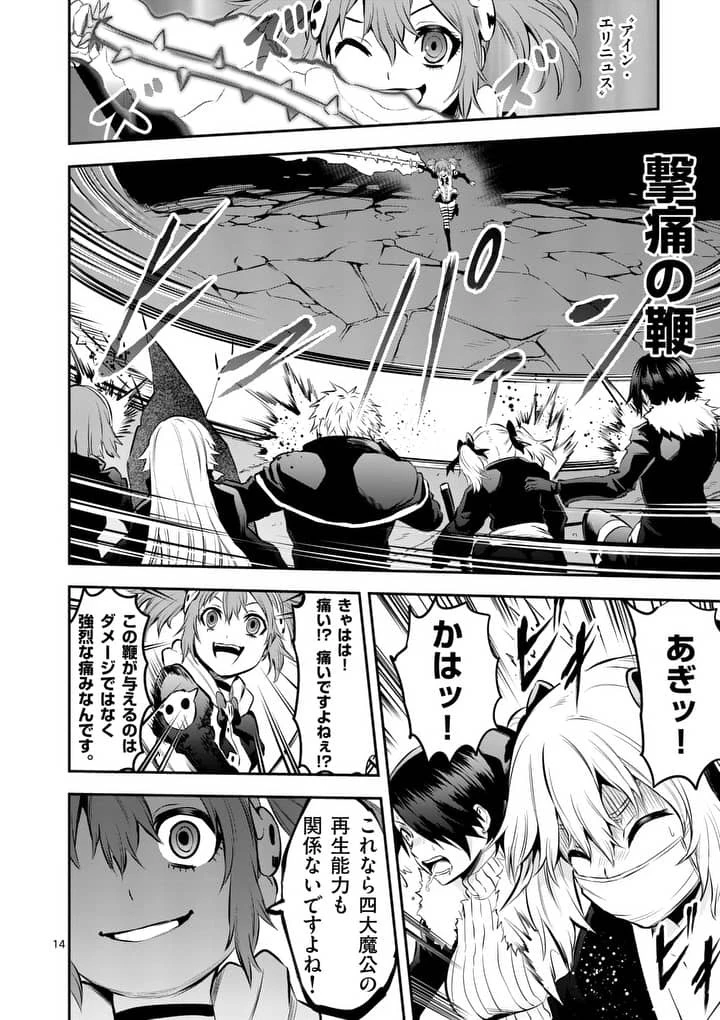勇者が死んだ! 第142.2話 - 3