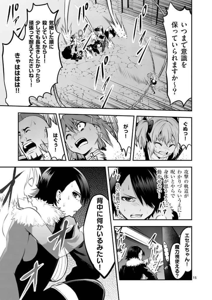 勇者が死んだ! 第142.2話 - 4