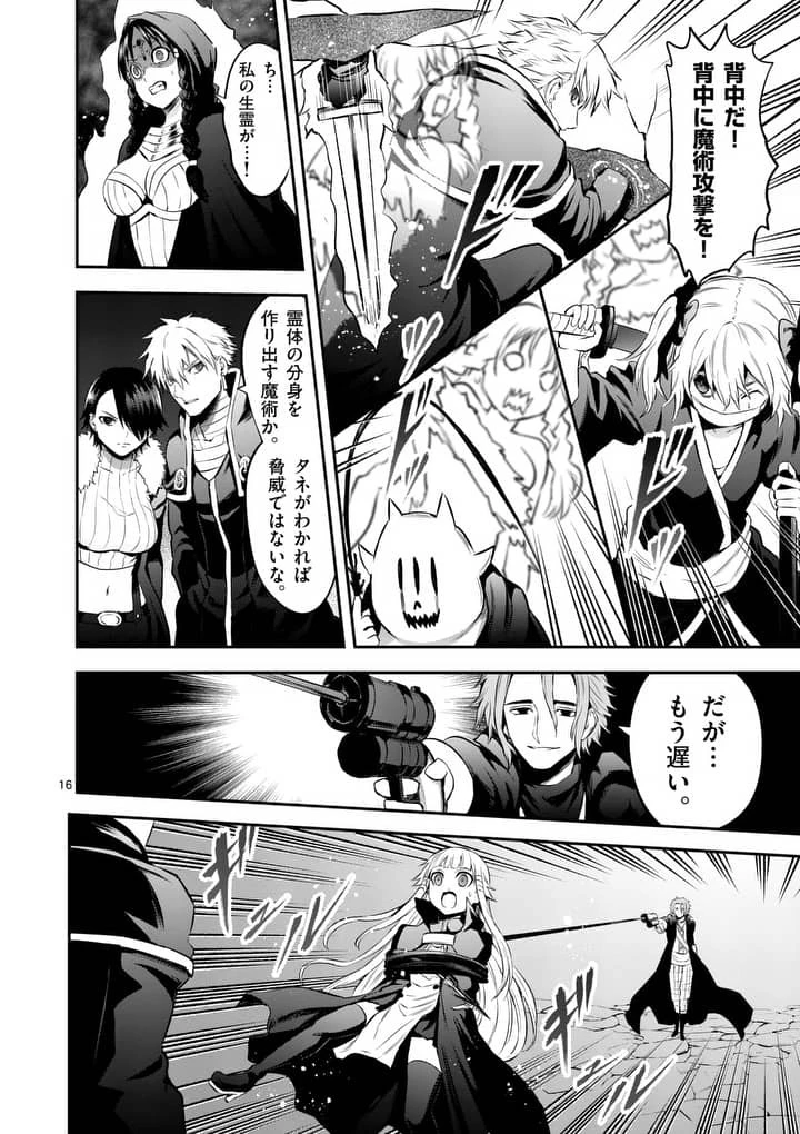 勇者が死んだ! 第142.2話 - 5