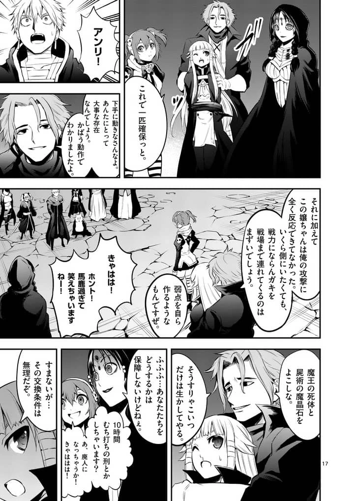勇者が死んだ! 第142.2話 - 6