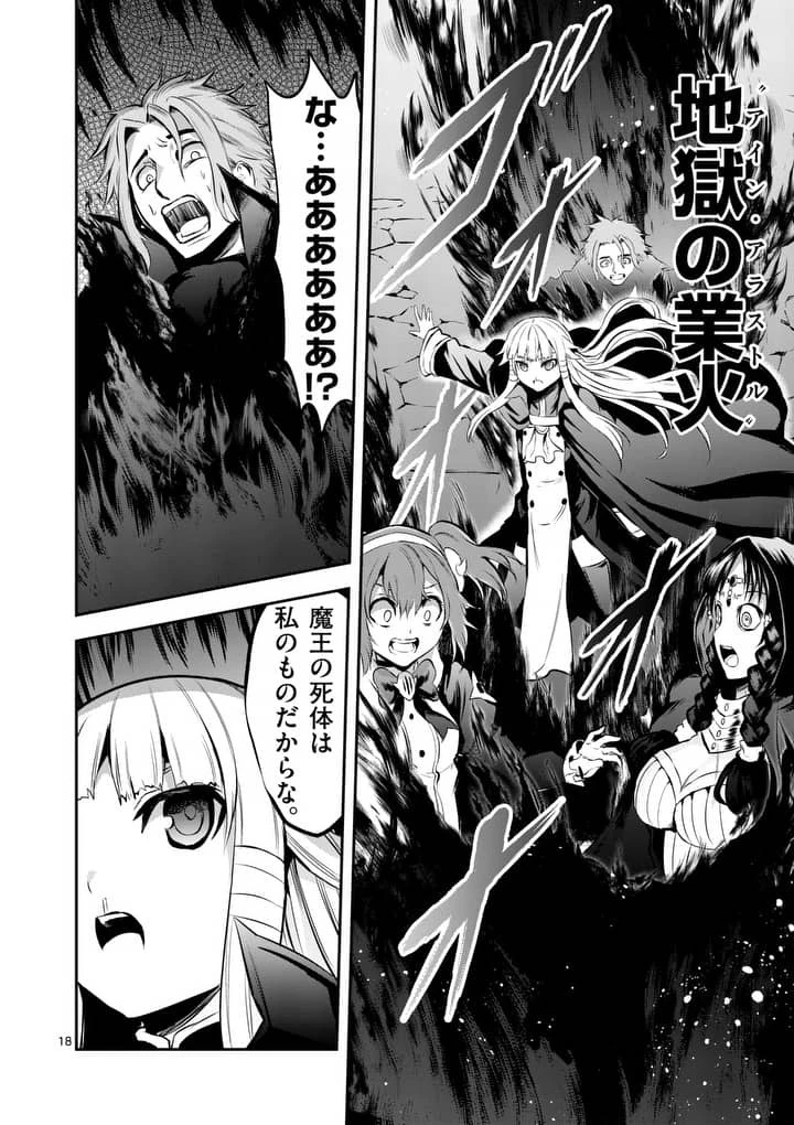勇者が死んだ! 第142.2話 - 7