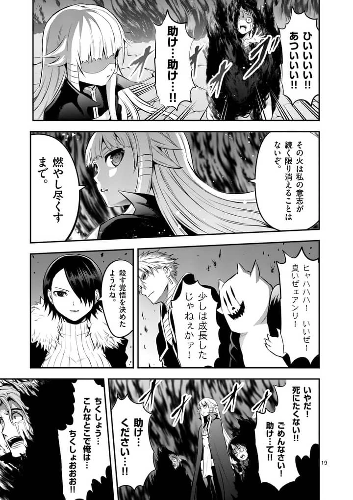 勇者が死んだ! 第142.2話 - 8